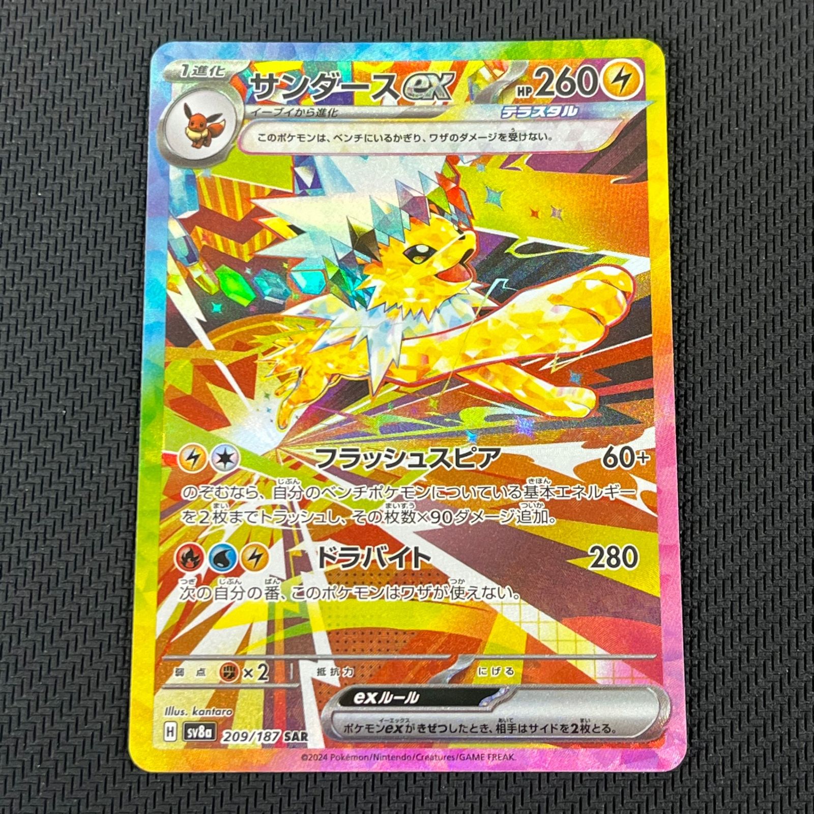 ポケカ サンダースex SAR 209/187/SV8A/B テラスタルフェスex - メルカリ