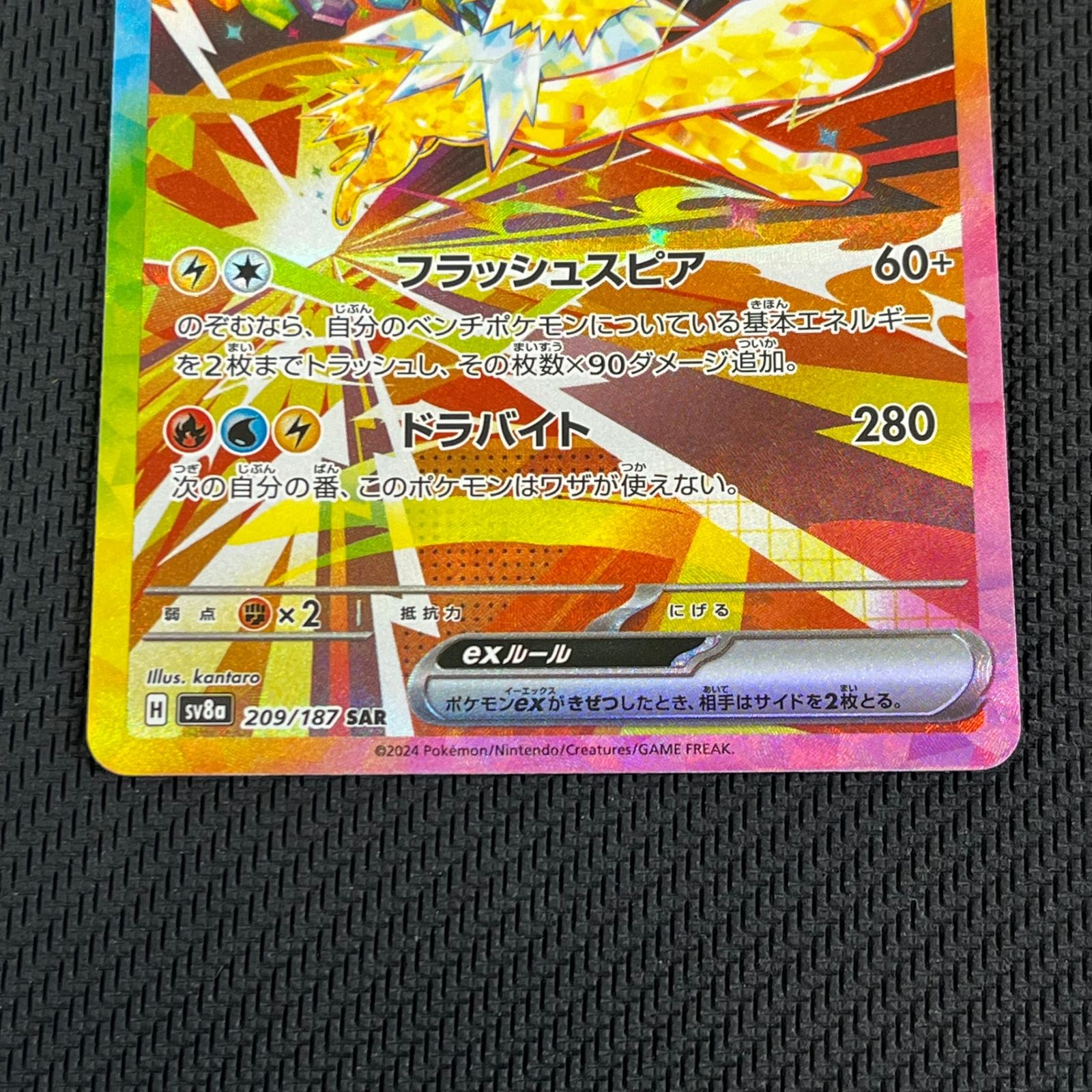 ポケカ サンダースex SAR 209/187/SV8A/B テラスタルフェスex - メルカリ