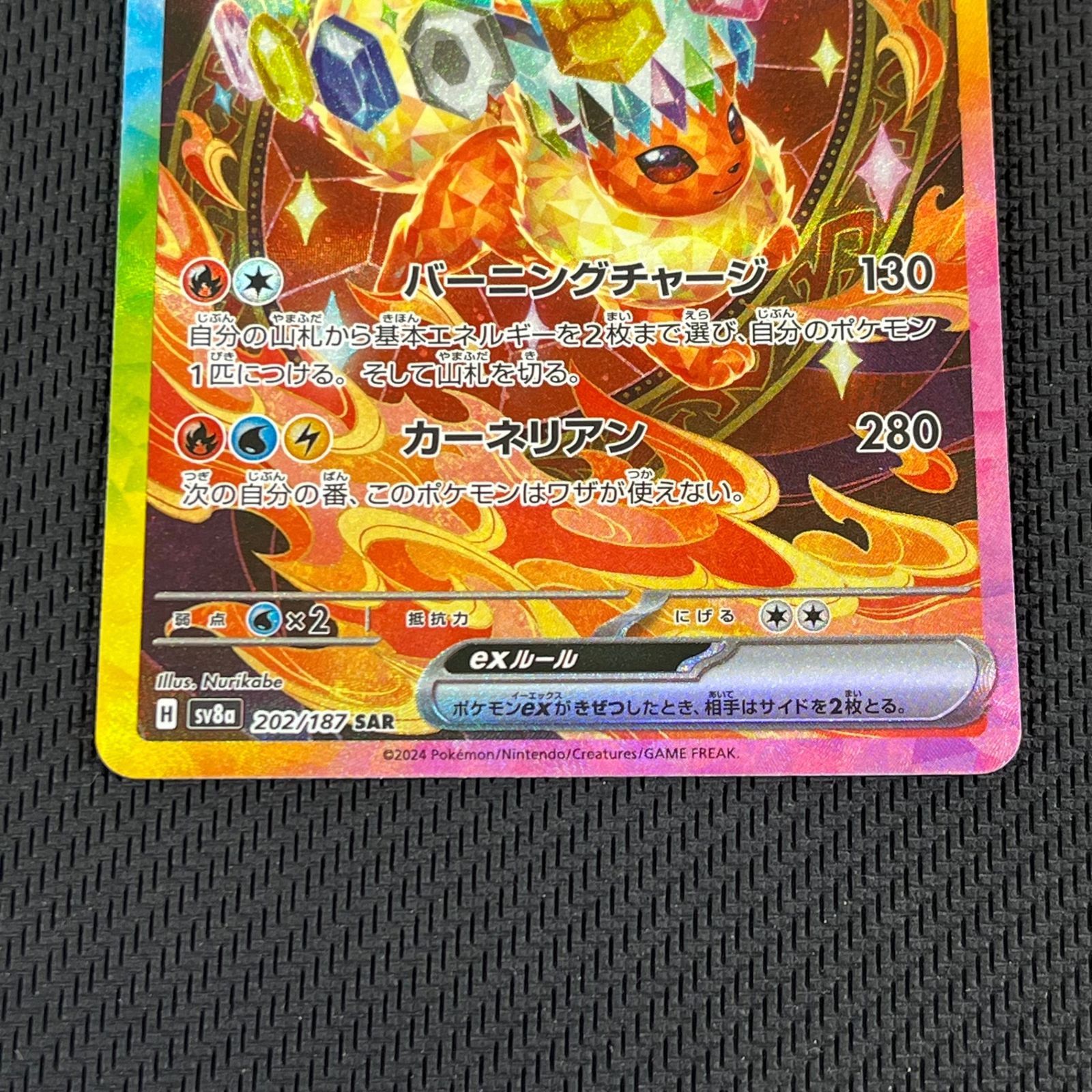ポケカ ブースターex SAR 202/187/SV8A/B テラスタルフェスex - メルカリ