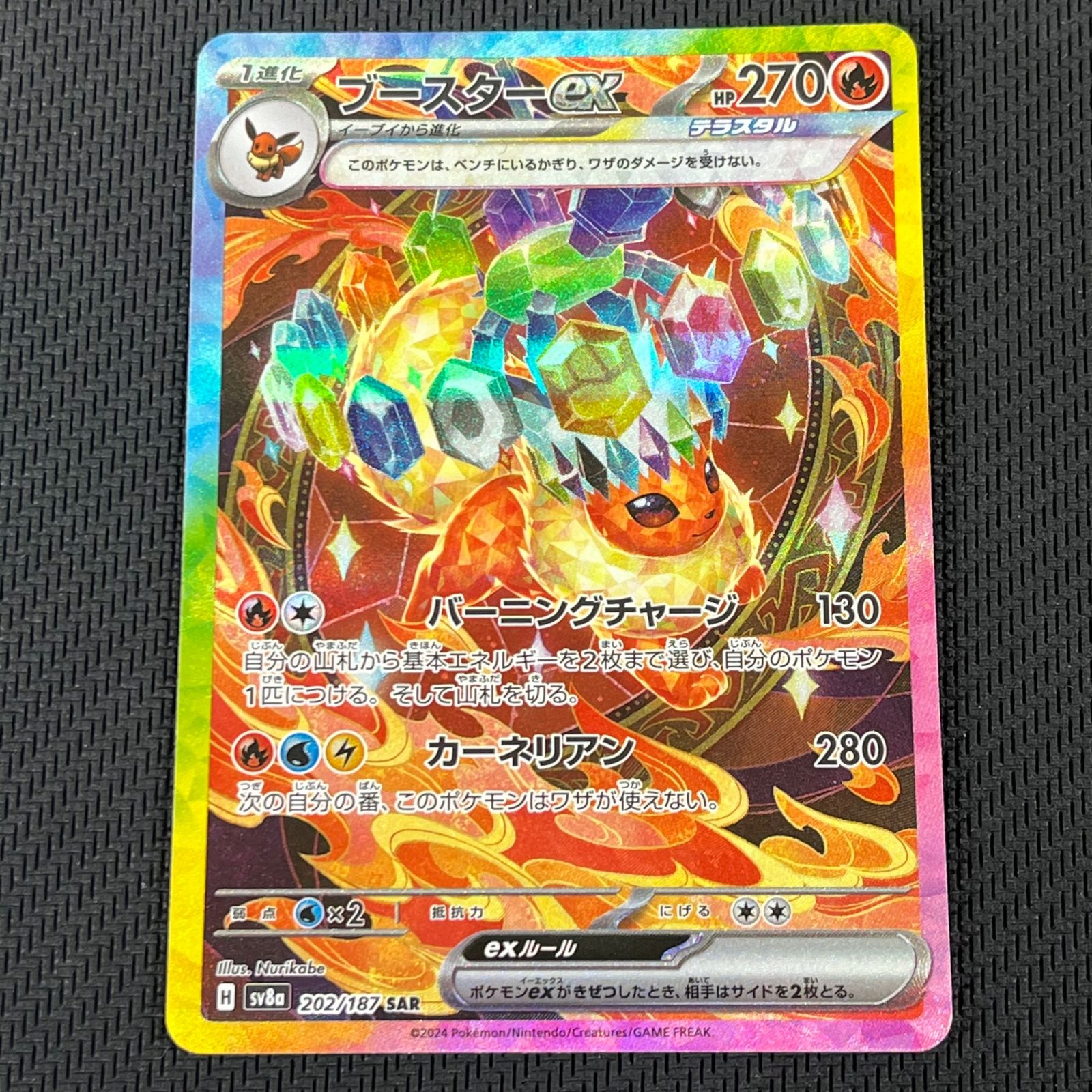 ポケカ ブースターex SAR 202/187/SV8A/B テラスタルフェスex - メルカリ
