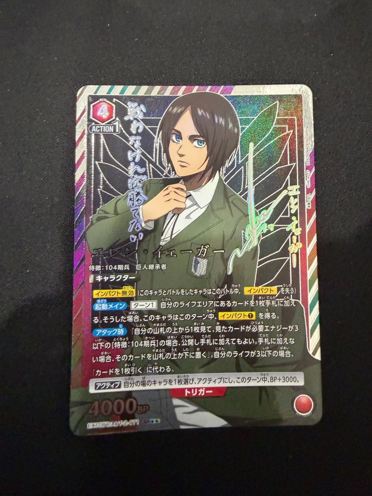 特価】エレン・イェーガー(SR){赤}〈AOT-2-071〉[EX10BT]ユニオン