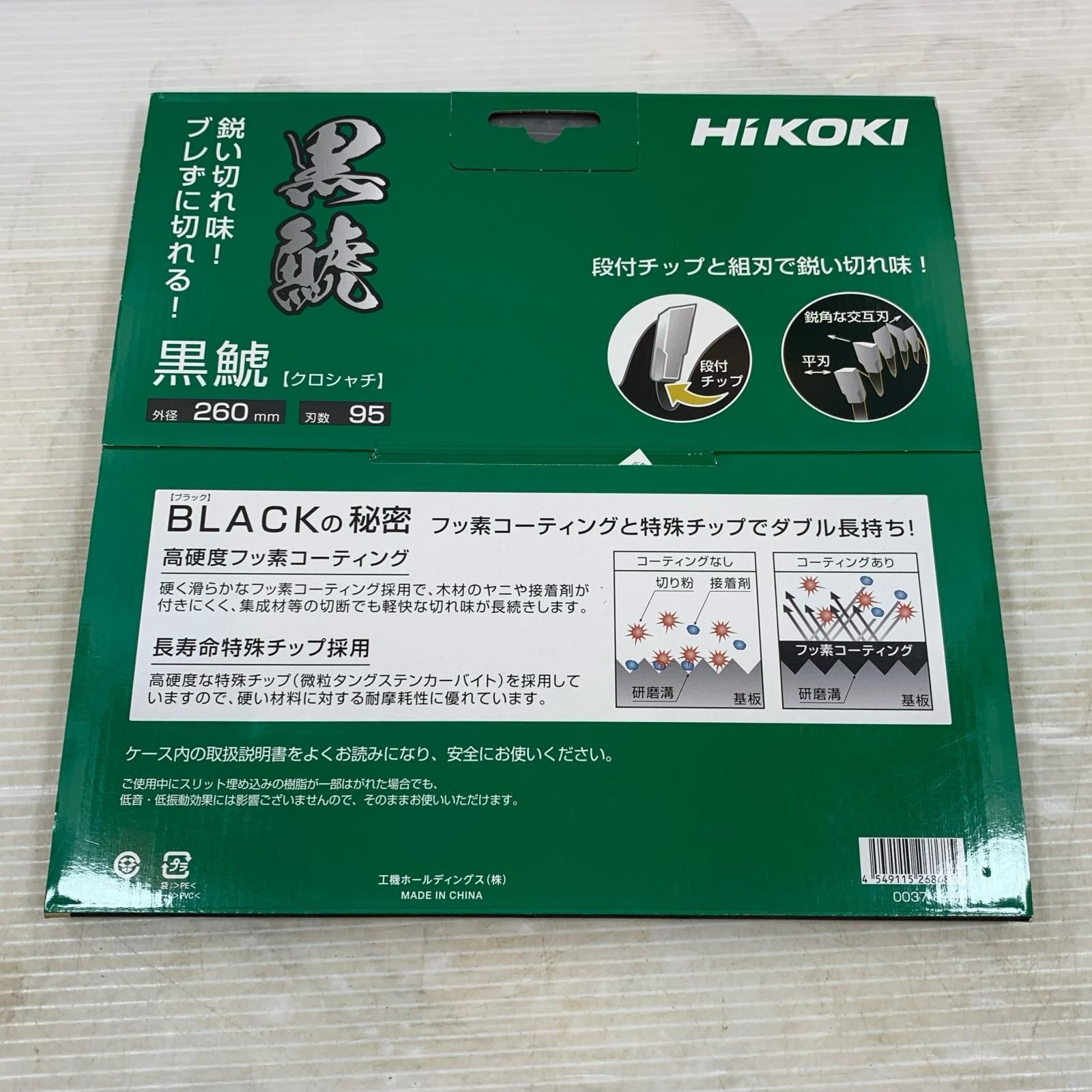 κκHiKOKI ハイコーキ 工具消耗品 刃 0037-8999