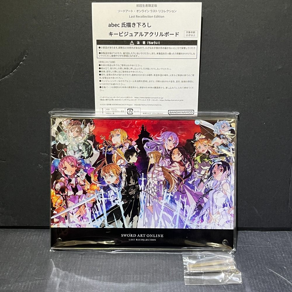 ソードアートオンライン ラスト