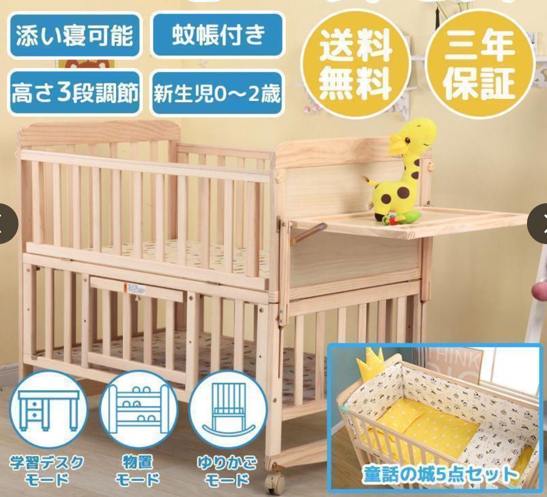 大好評 ベビー ベッド すのこ 木製 添い寝 新生児 ゆりかご 赤ちゃん 蚊帳 高さ3段階調節 学習デスク マットレス 付き 枕 出産祝い