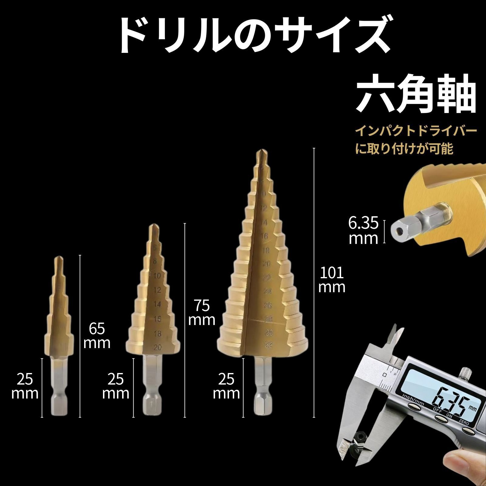 ステップドリル 3本 4-32mm 4-20mm 4-12mm 六角軸 ドリルビット