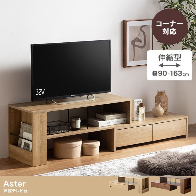 テレビ台 テレビラック テレビスタンド ローボード 伸縮型 テレビボード おしゃれ TV台 TVボード TVラック リビング 収納 リビング収納 お洒落 可愛い コンパクト スリム ディスプレイ 棚 収納棚 飾り棚 新生活 北欧 一人暮らし 1人暮らし