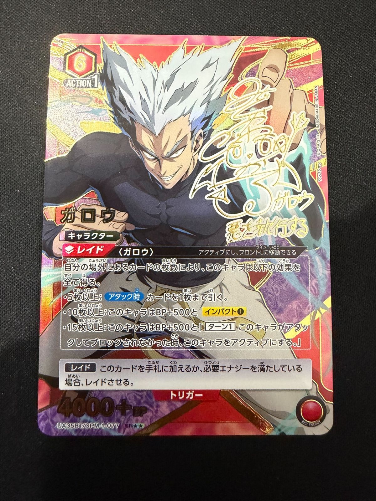 特価】ガロウ(SR)(赤)〈OPM-1-077〉[UA35BT]ユニオンアリーナ - メルカリ