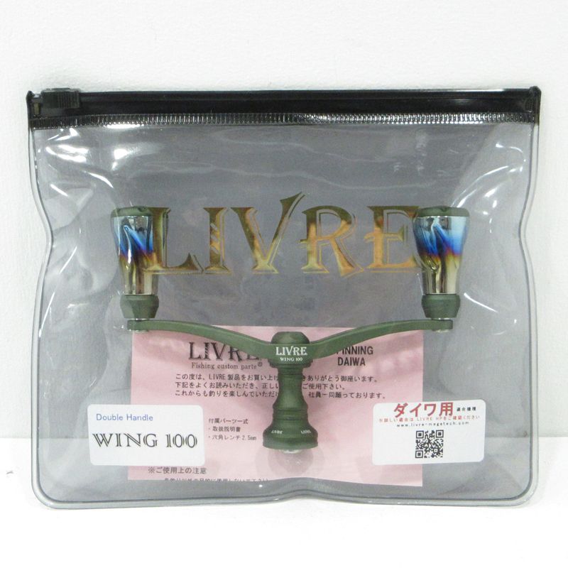 釣具 LIVRE リブレ WING ウイング100 Blast ブラスト ダイワ用 リールハンドル ダブルハンドル 89