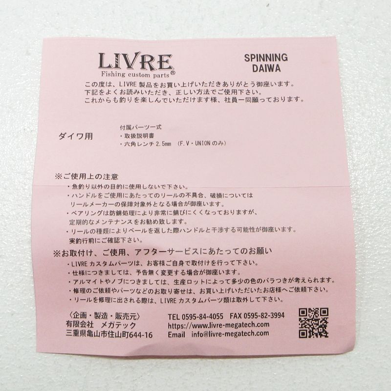  釣具 LIVRE リブレ WING ウイング100 Blast ブラスト ダイワ用 リールハンドル ダブルハンドル 89 釣り便利グッズ アウトドアテーブル スピニングリールパーツ リールパーツ