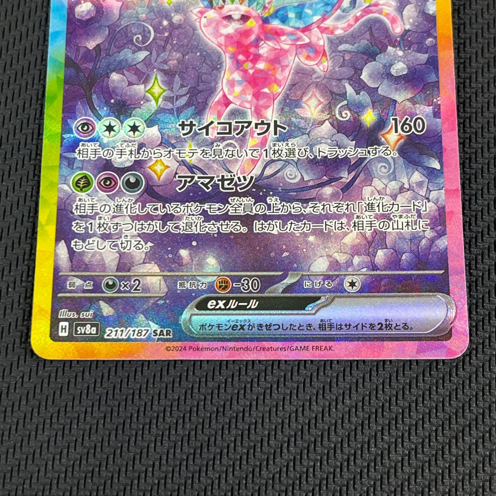 ポケカ エーフィex SAR 211/187/SV8A/B テラスタルフェスex - メルカリ