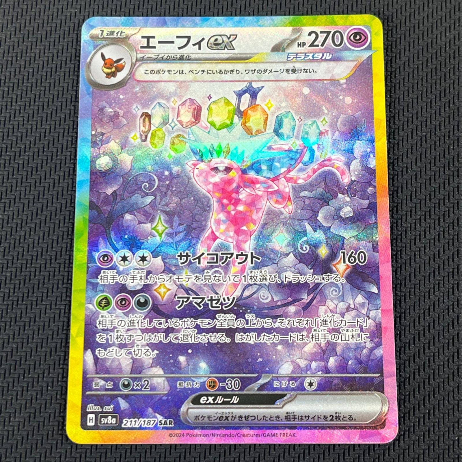 ポケカ エーフィex SAR 211/187/SV8A/B テラスタルフェスex - メルカリ