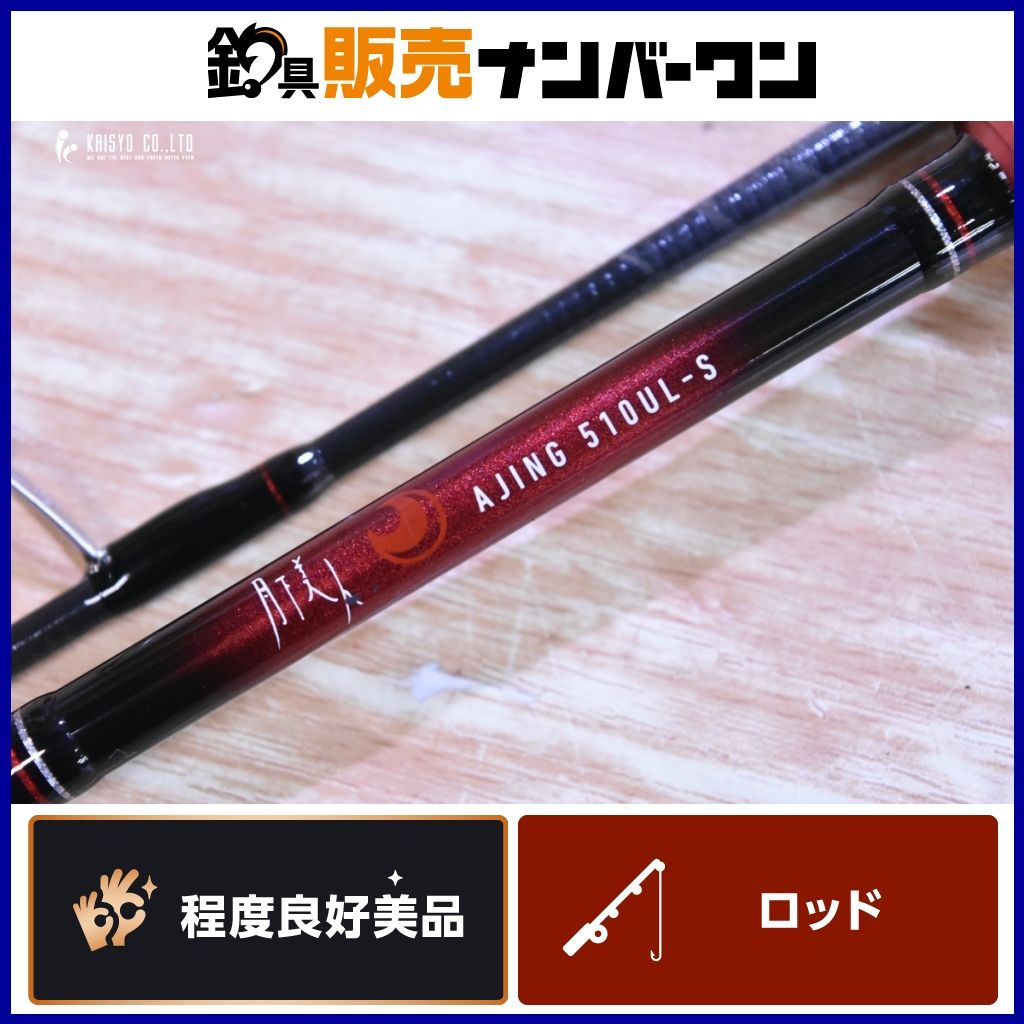 ダイワ 月下美人 510UL-S アジングロッド メバリング 新品未開封 アジング ロッド 月下美人 510uls」の人気商品一覧 | 安い商品を通販