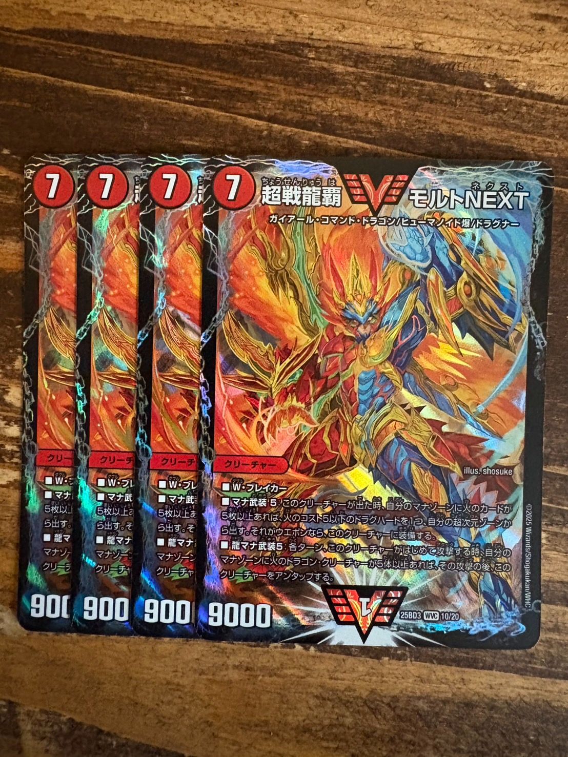 超戦龍覇 モルトNEXT 4枚セット 25BD3 - メルカリ