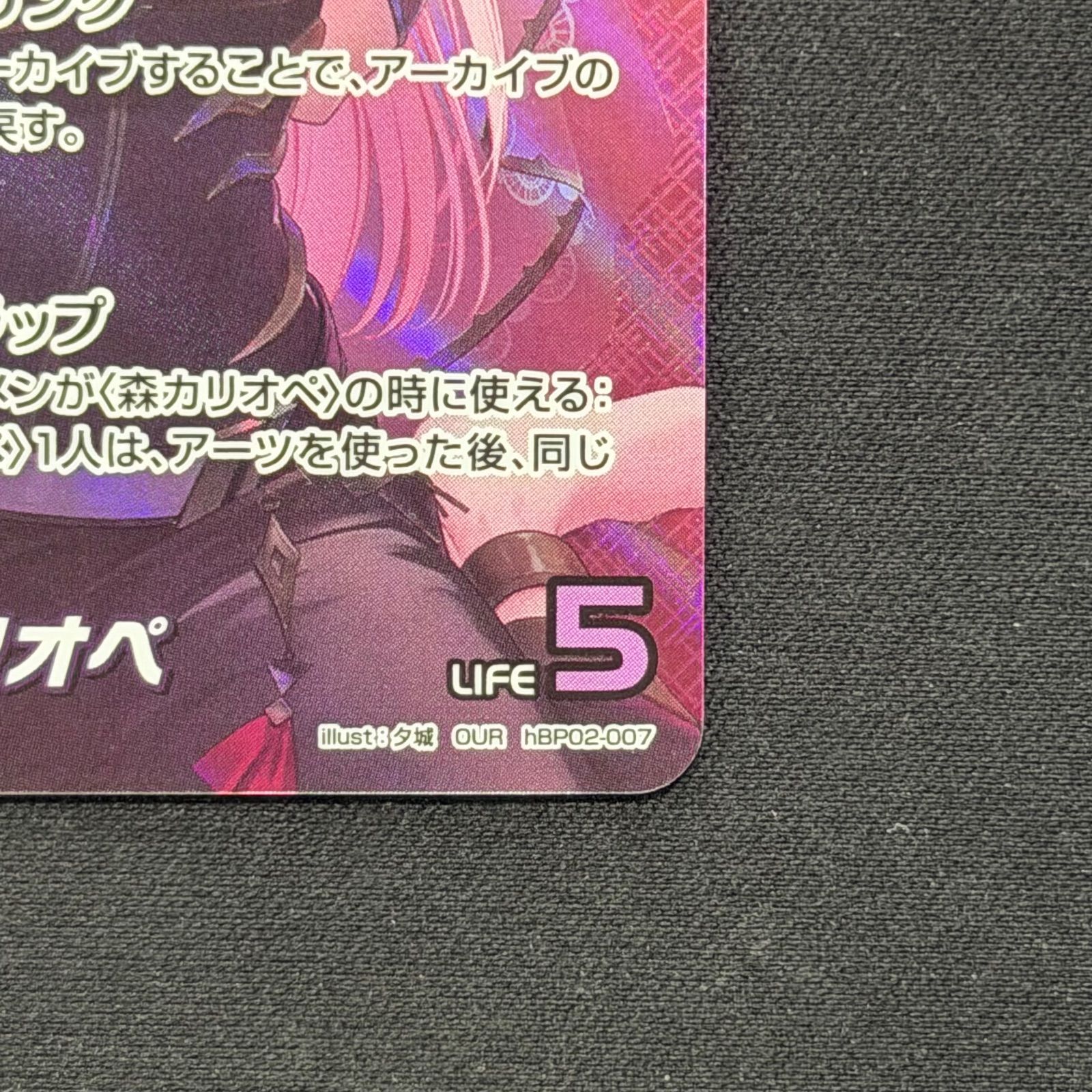 ホロカ 森カリオペ OUR hBP02-007 A001 - メルカリ