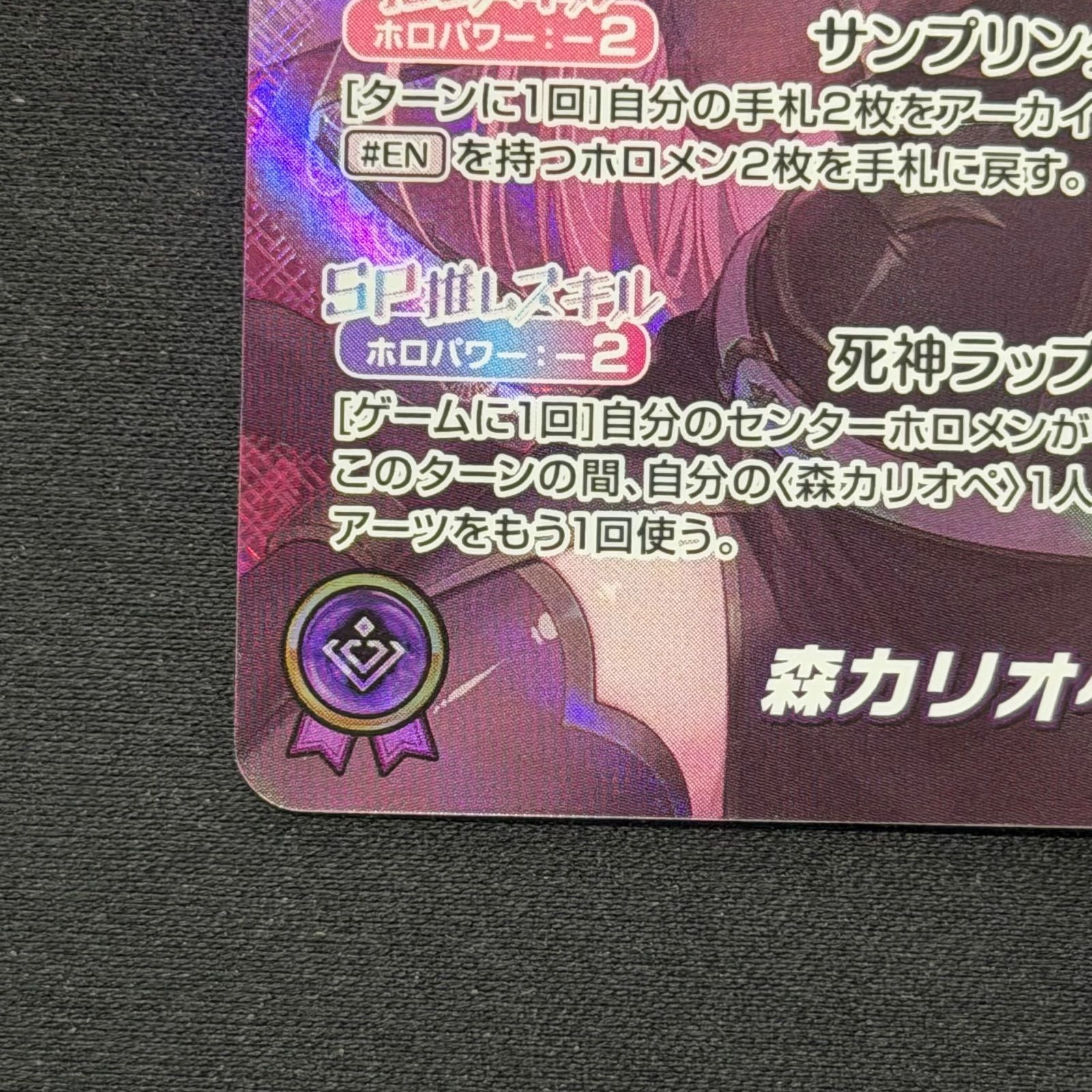ホロカ 森カリオペ OUR hBP02-007 A001 - メルカリ