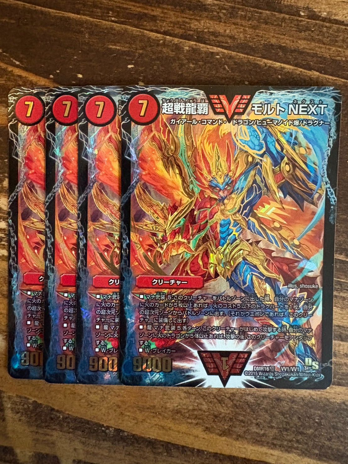 超戦龍覇 モルトNEXT 4枚セット 初期 DS DMR16 - メルカリ
