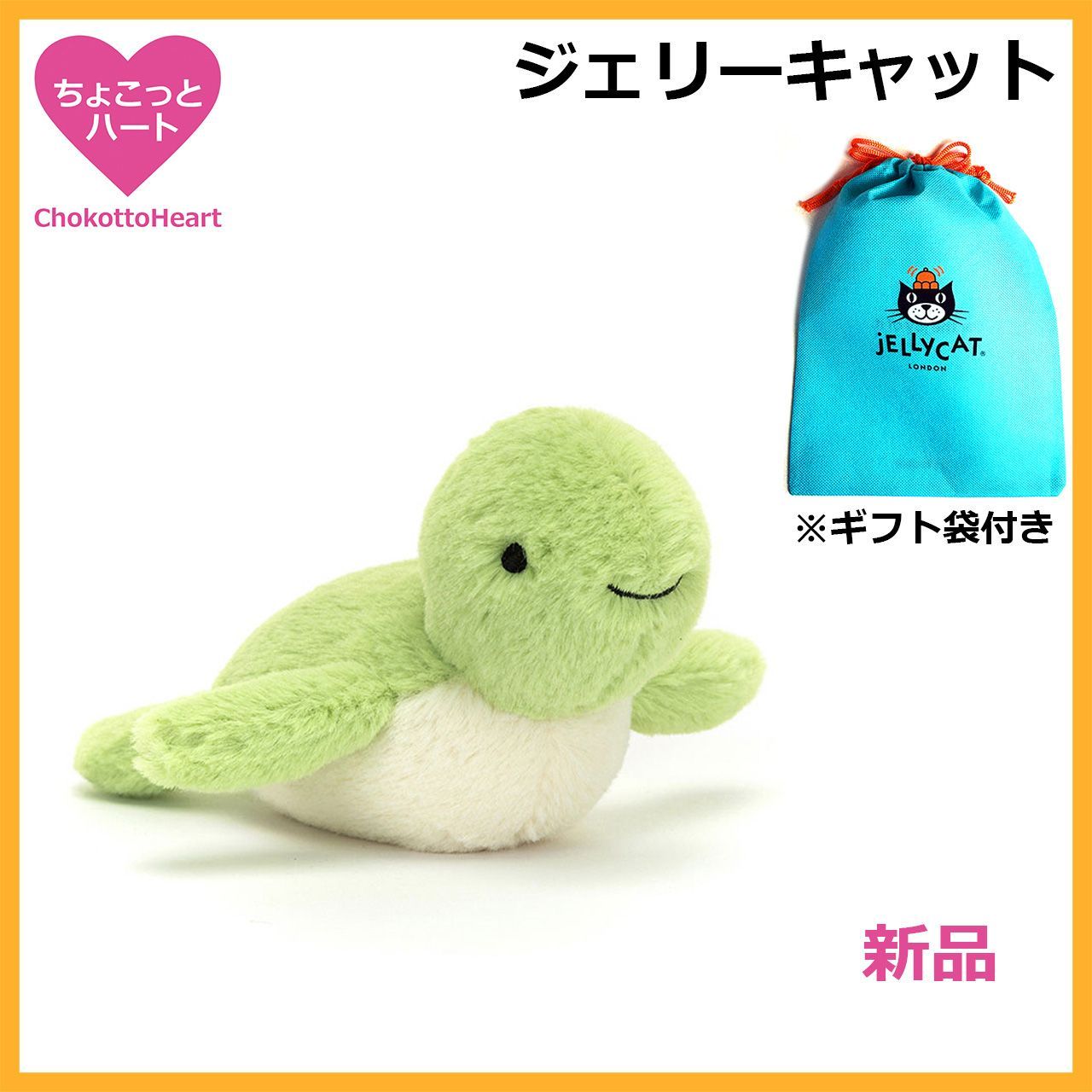 新品 ジェリーキャット フラフィータートル ぬいぐるみ ふわふわ カメ