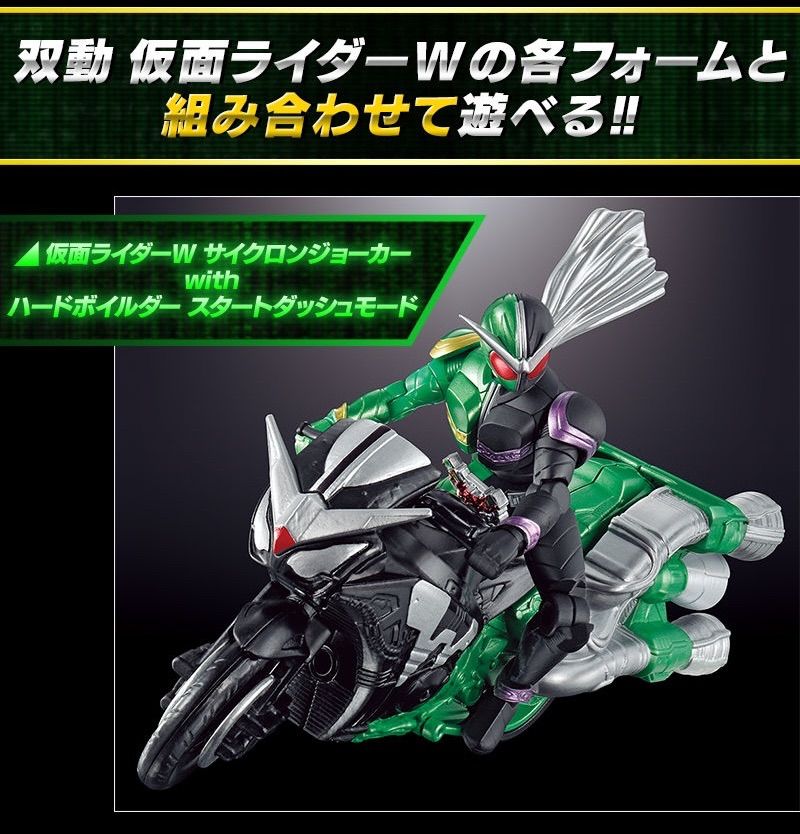 SO-DO CHRONICLE 双動 仮面ライダーW ハードボイルダーセット - メルカリ