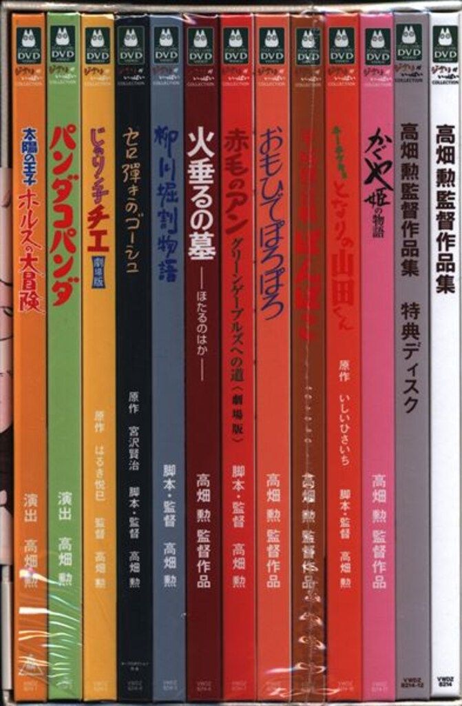 アニメDVD 高畑勲監督作品集 - メルカリ