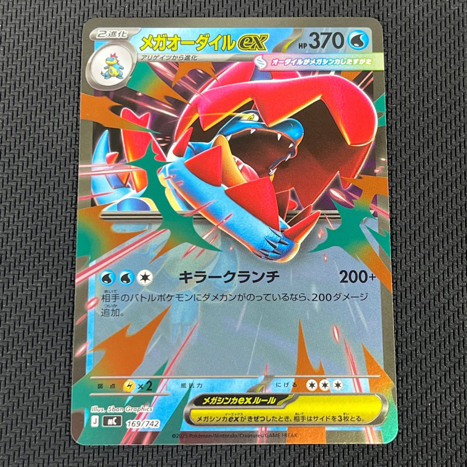 ポケカ メガオーダイルex ミラー 169/742 スタートデッキ100 バトル