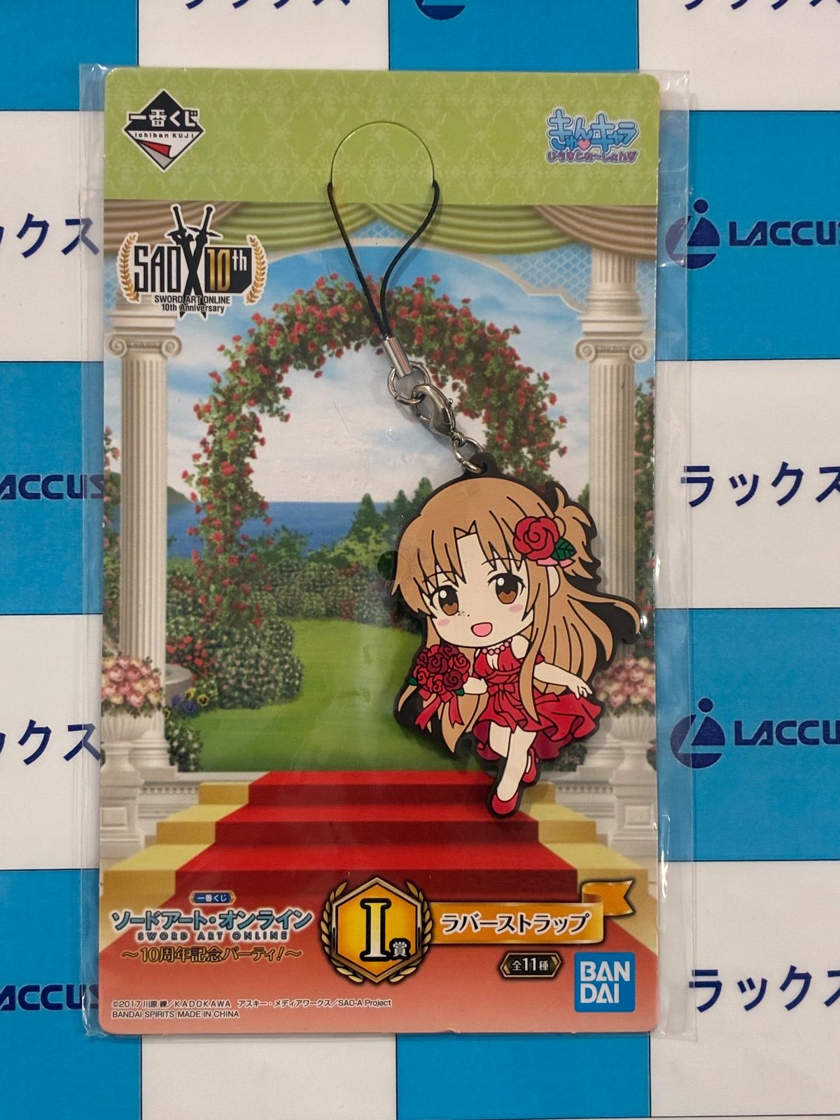 ソードアートオンライン ～10周年記念パーティ！～ 一番くじ I賞