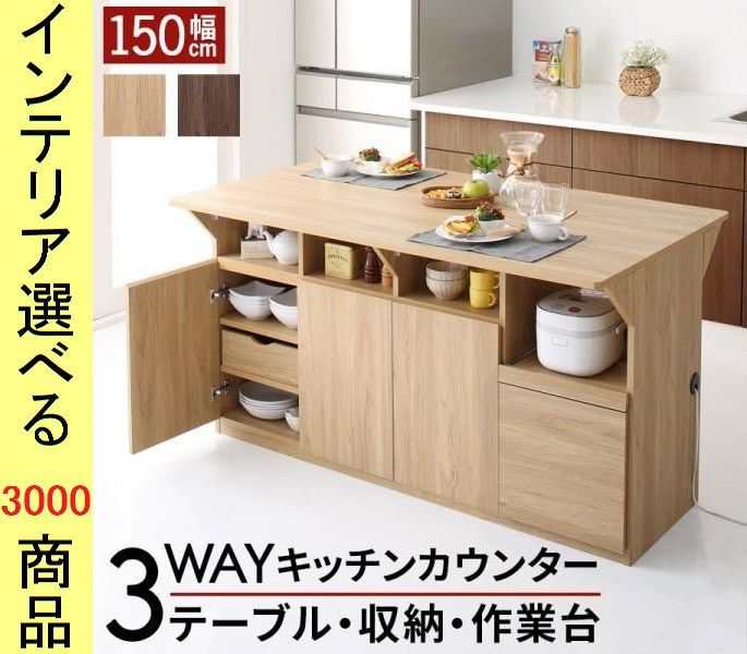 カウンターキャビネット ×82 cm 両面3扉タイプ 2口コンセント付き ウォルナットブラウン オークナチュラル色