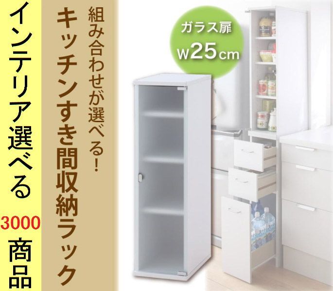 キッチンラック ×89.5 cm 4段 ガラス扉タイプ ガラス扉のラックのみ ホワイト色