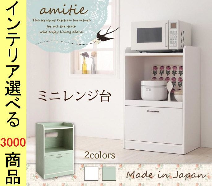 レンジ台 ×90.5 cm 2口コンセント付き 日本製 ホワイト グリーン色 シリーズ