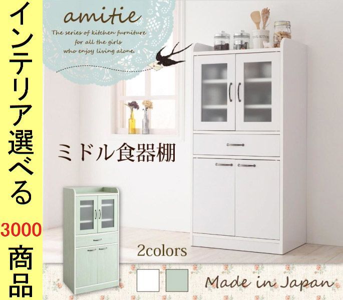食器棚 ×120 cm 扉タイプ 日本製 ホワイト グリーン色 シリーズ