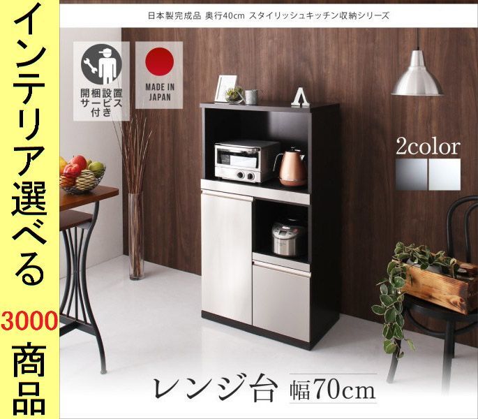 設置付 レンジ台 70.3×40×126cm 2口コンセント付き 日本製 シルバー・ホワイト色 YC8500040505 （YC850004050シリーズ）