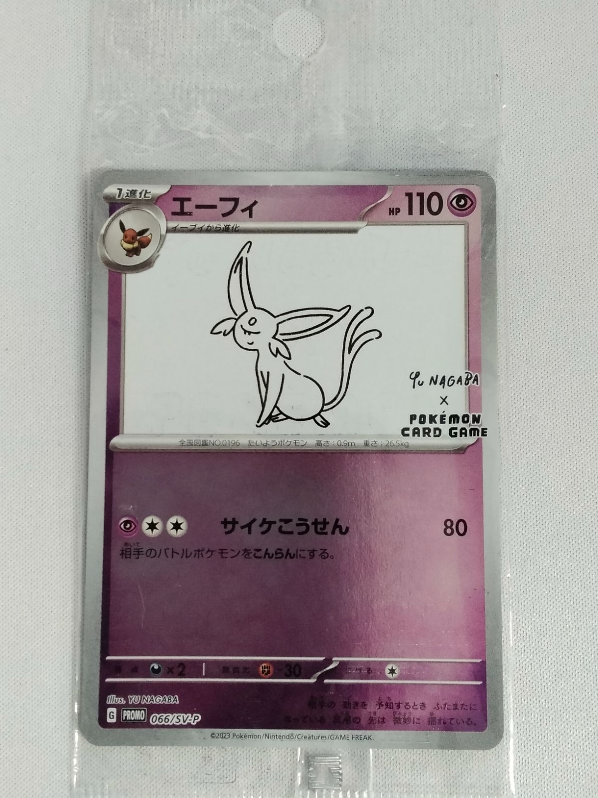 エーフィ プロモ 未開封 066/sv-p Yu Nagaba PSA品質 中古】エーフィ：YU NAGABA × ポケモンカードゲーム PROMO SV-Pプロモ