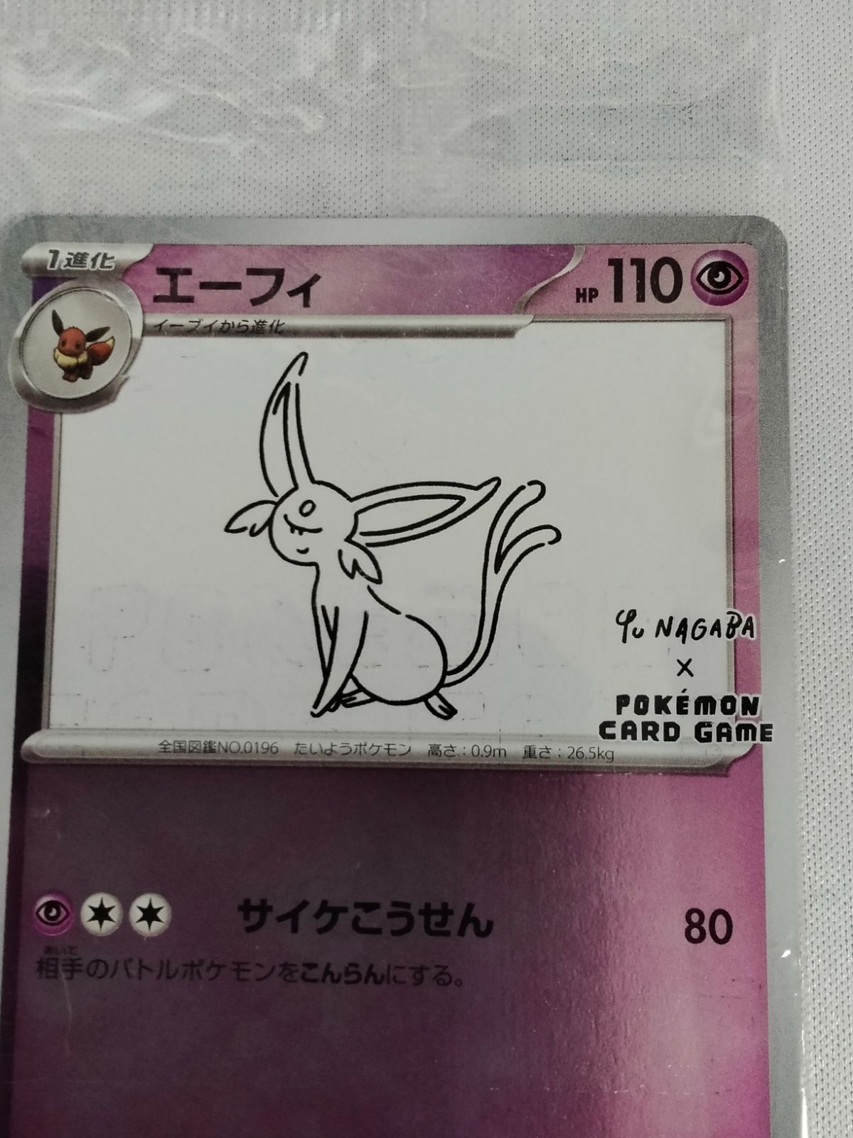 中古】エーフィ：YU NAGABA × ポケモンカードゲーム PROMO SV-Pプロモ
