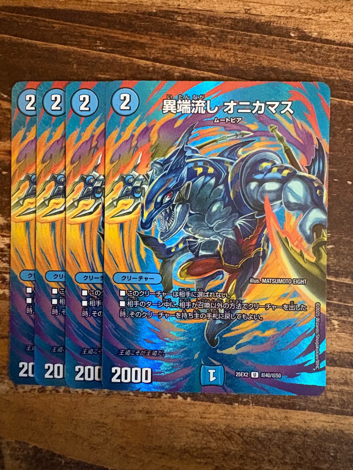 異端流し オニカマス 4枚セット MAXレア 25EX2 - メルカリ