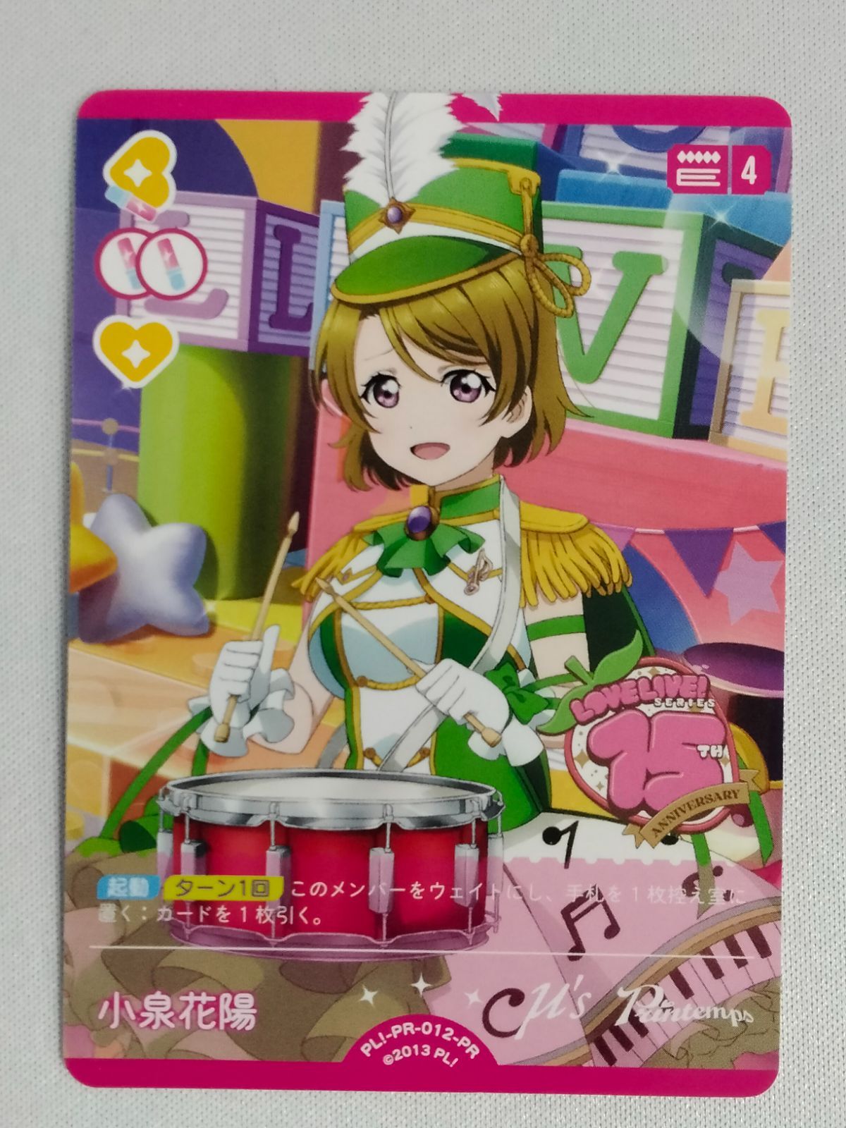 ま*リ様 ラブライブカードゲーム エネルギーカード PR+ 小泉花陽 プロモ ラ