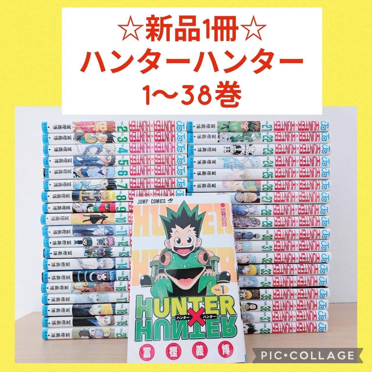 新品1冊】ハンターハンター 1〜38巻 全巻セット - メルカリ