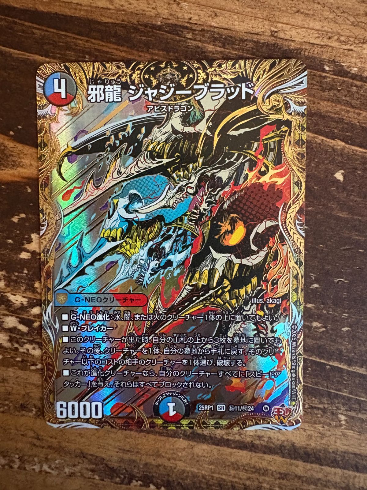 邪龍ジャジーブラッド シークレット シク デュエルマスターズ デュエマ