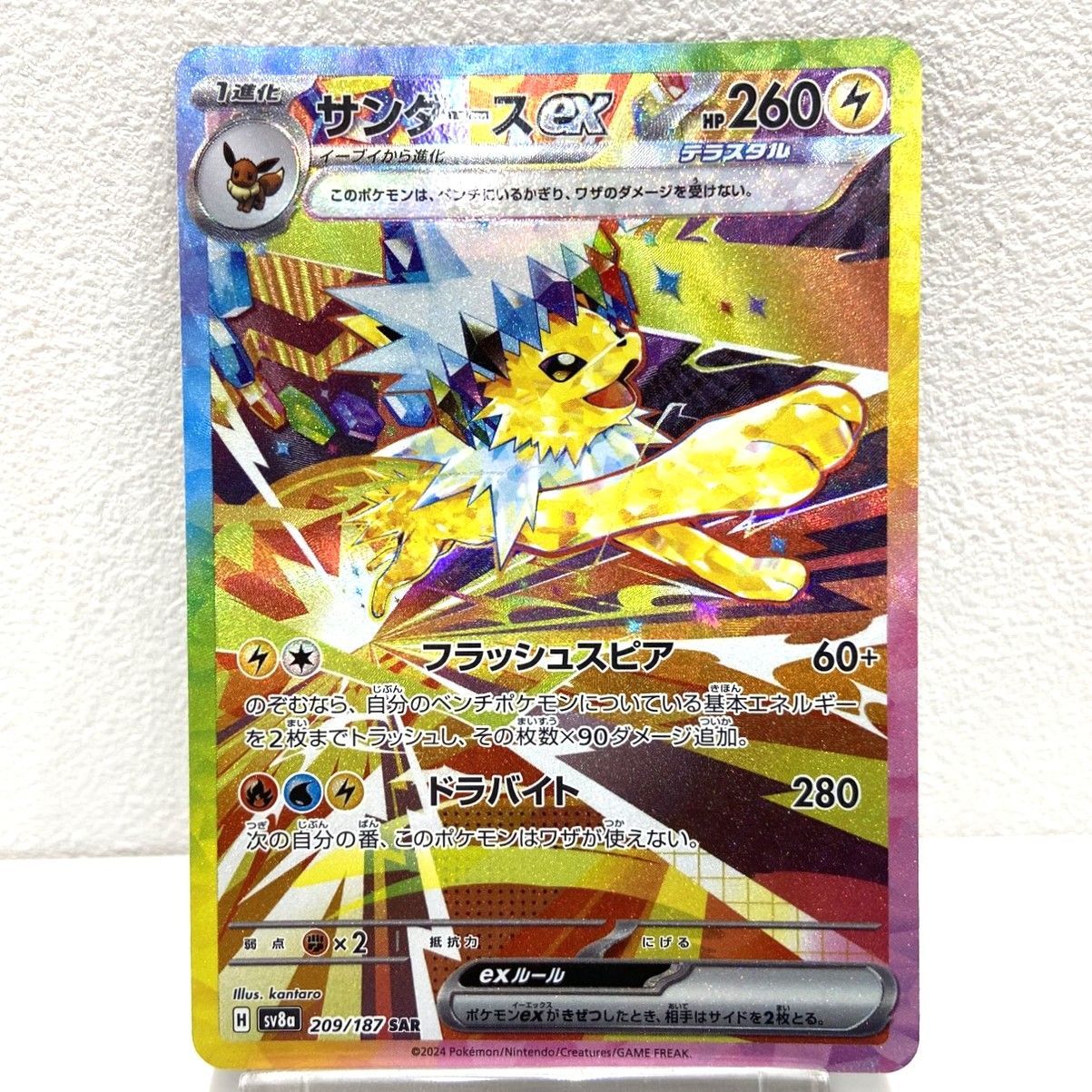 ☆ポケモンカード サンダースex SAR 209/187 テラスタルフェス ポケカ