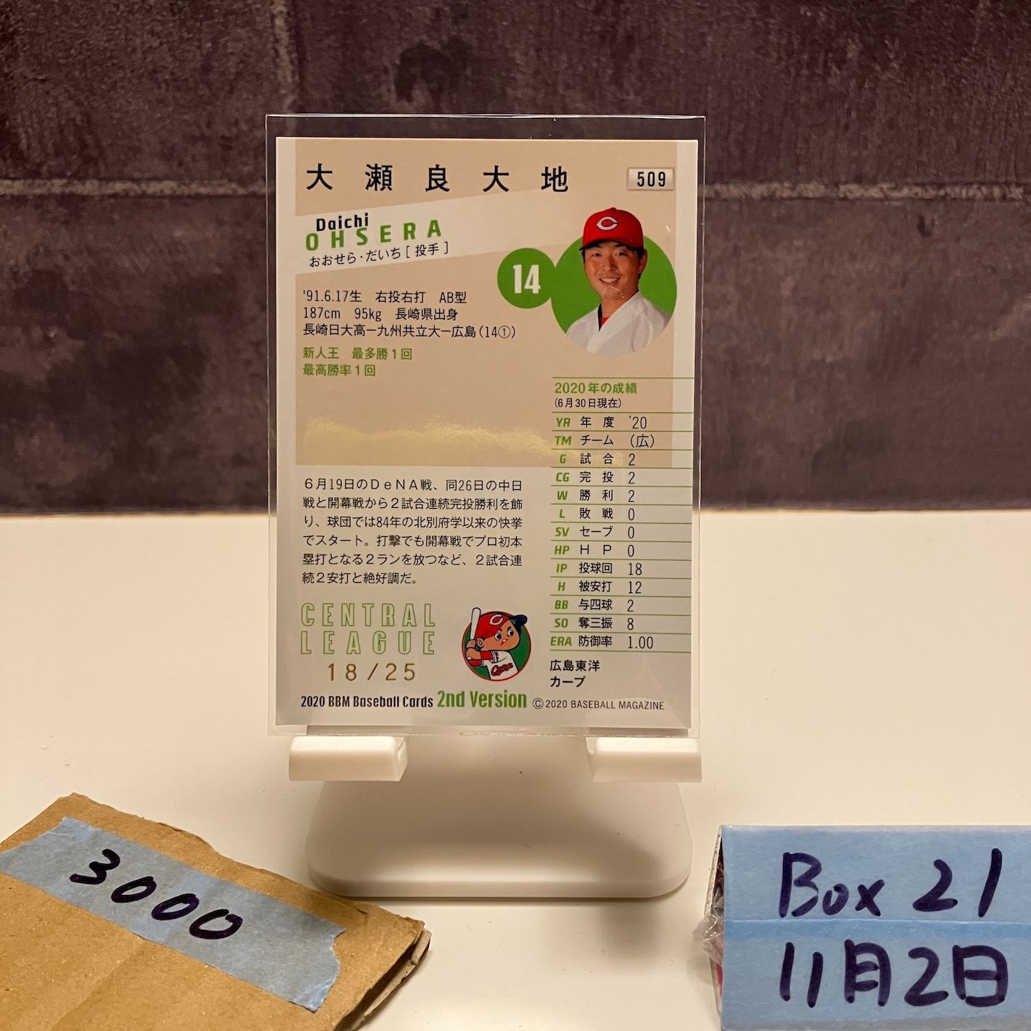 2020 BBM 2nd Version 大瀬良大地 18/25 赤箔サイン 広島東洋カープ