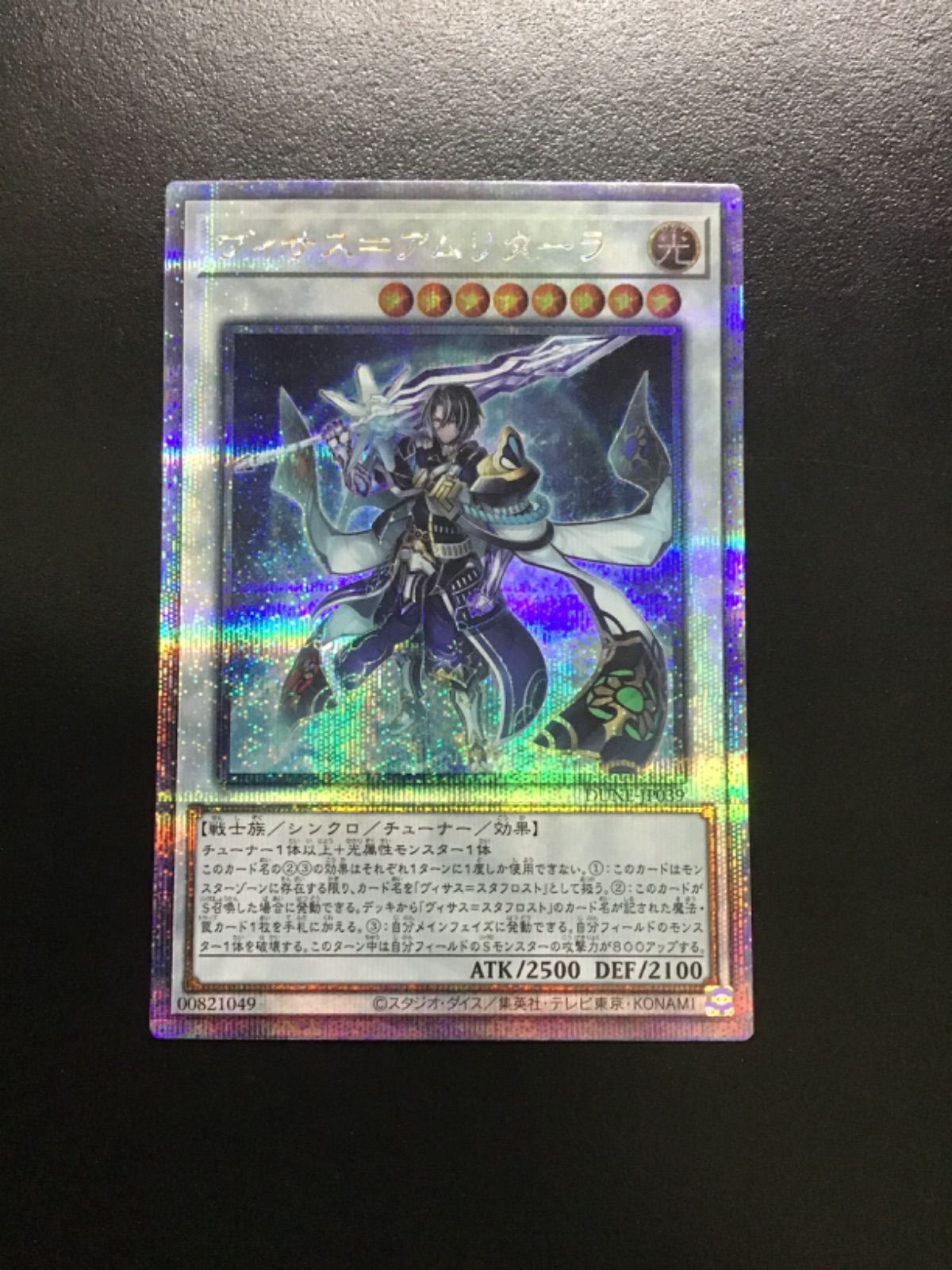 遊戯王　ヴィサス＝アムリターラ　25thシークレットレア　英語版　美品 遊戯王 ヴィサス＝アムリターラ 25thシークレット DUNE-JP039（店舗