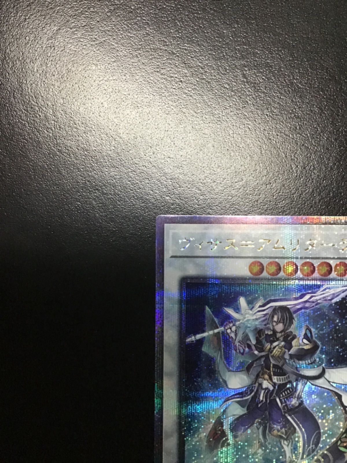 遊戯王 ヴィサス＝アムリターラ 25thシークレット DUNE-JP039（店舗