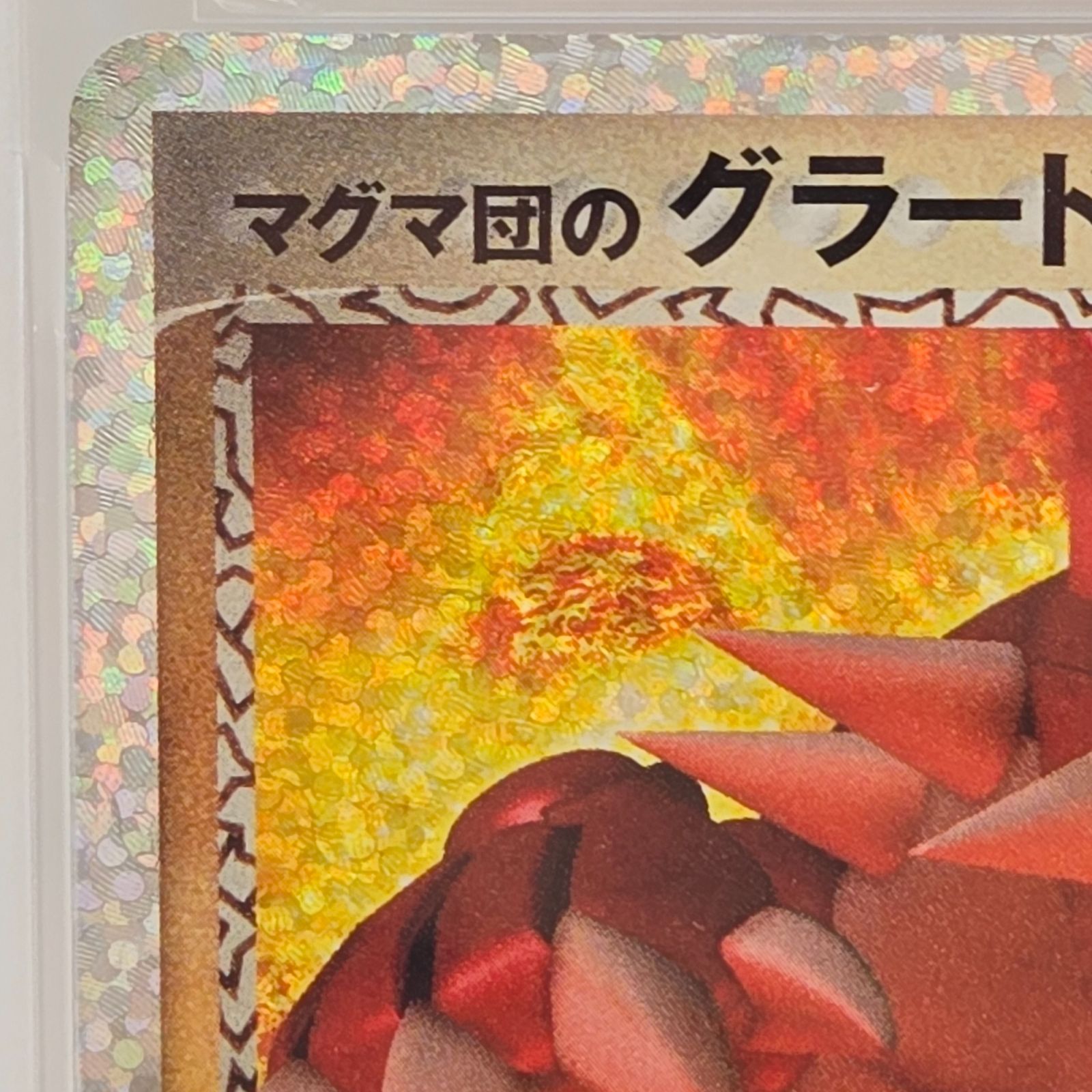 PSA10】ポケモンカードゲーム マグマ団のグラードン 25th プロモカード