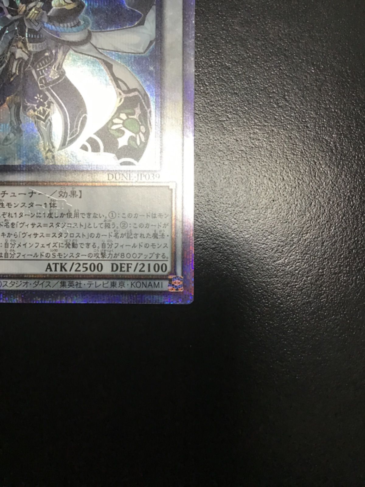 遊戯王 ヴィサス＝アムリターラ 25thシークレット DUNE-JP039（店舗