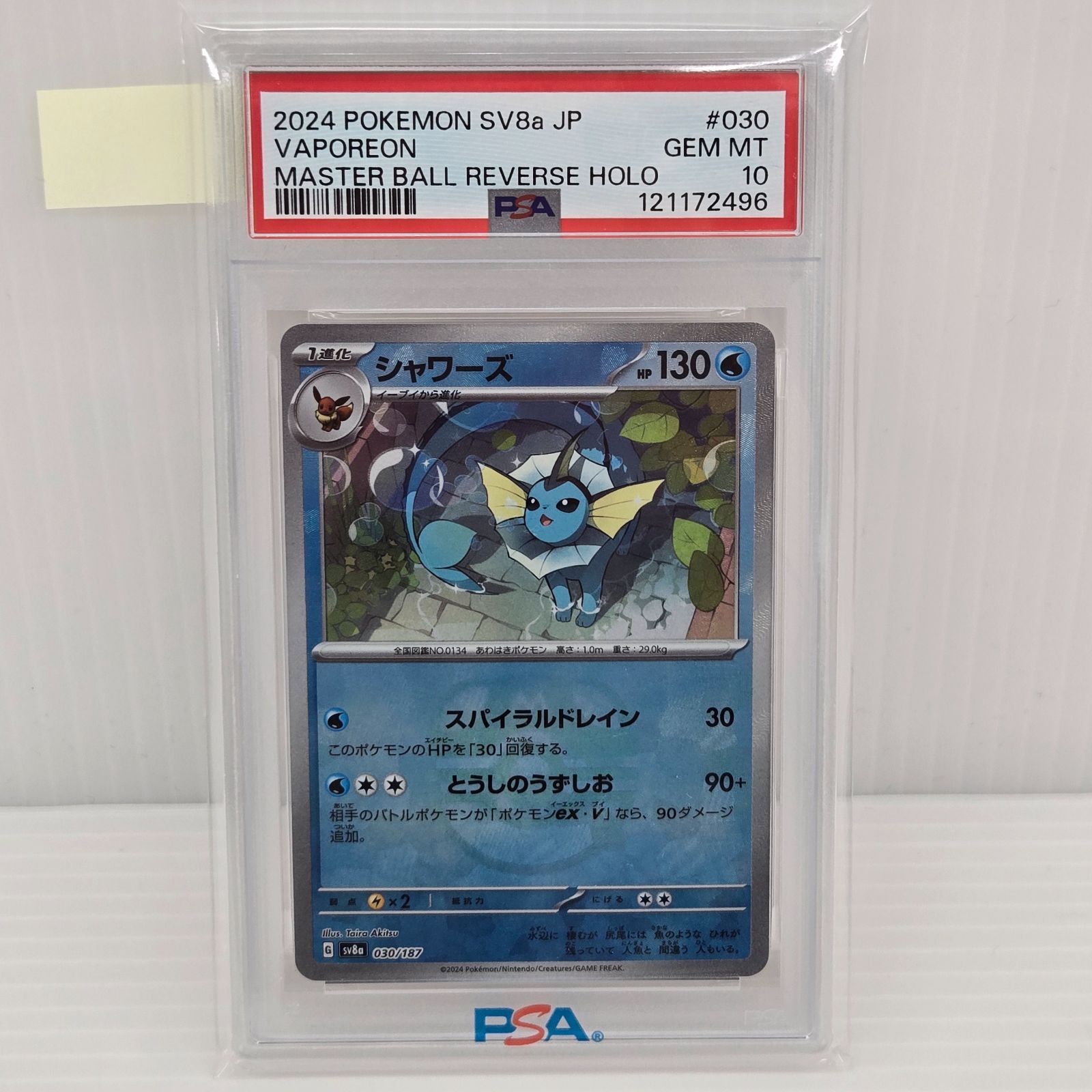 PSA10】ポケモンカードゲーム シャワーズ マスターボールミラー テラス