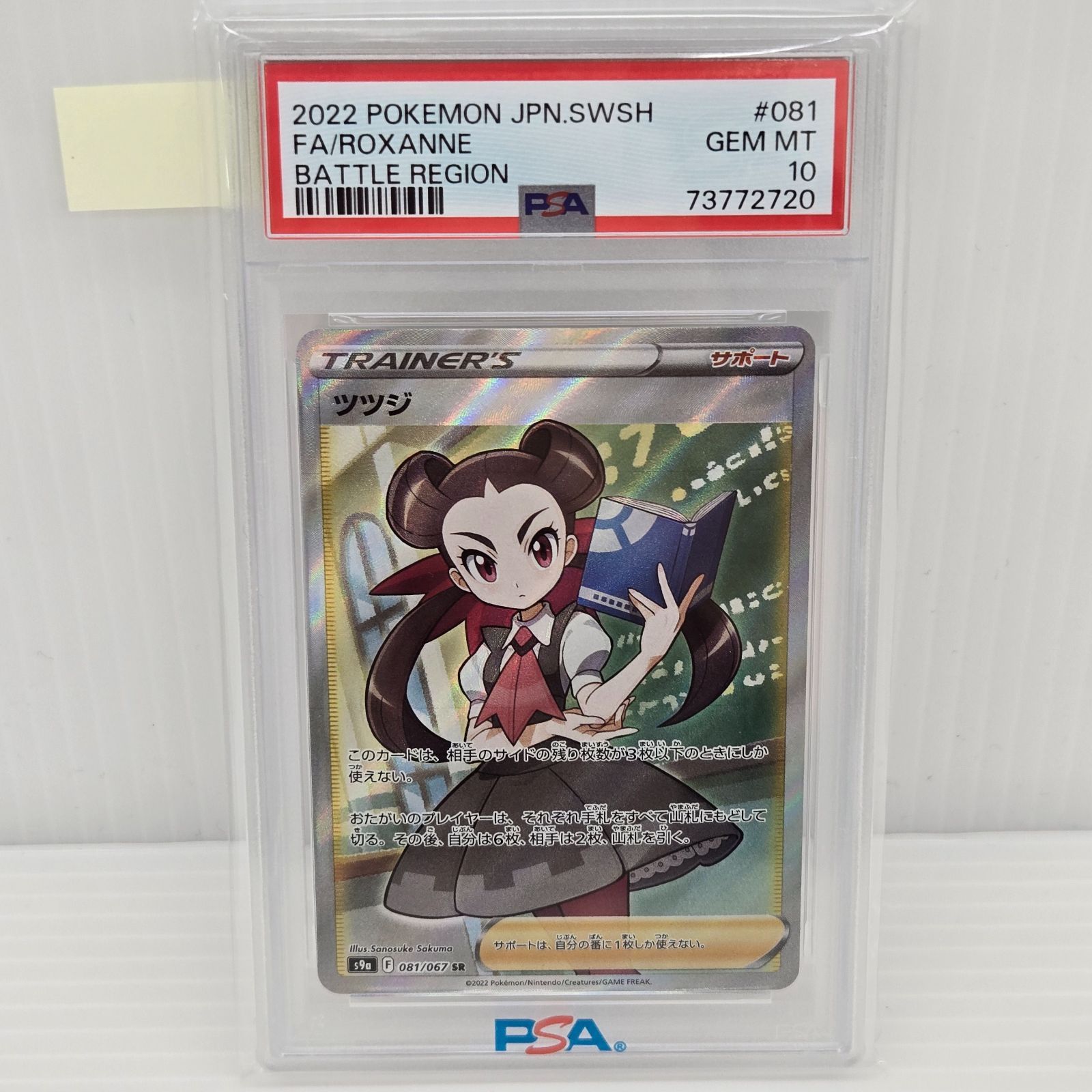 PSA10】ポケモンカードゲーム SR S9a バトルリージョン 081/067 - メルカリ