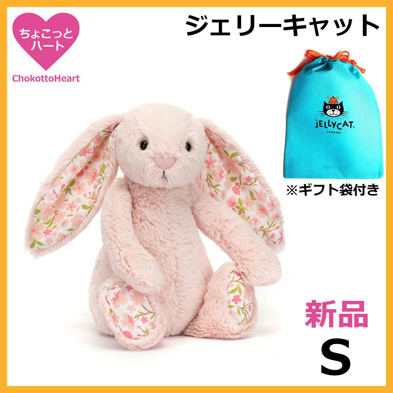 新品 ジェリーキャット ブロッサムブラッシュバニー 桜 ぬいぐるみ S