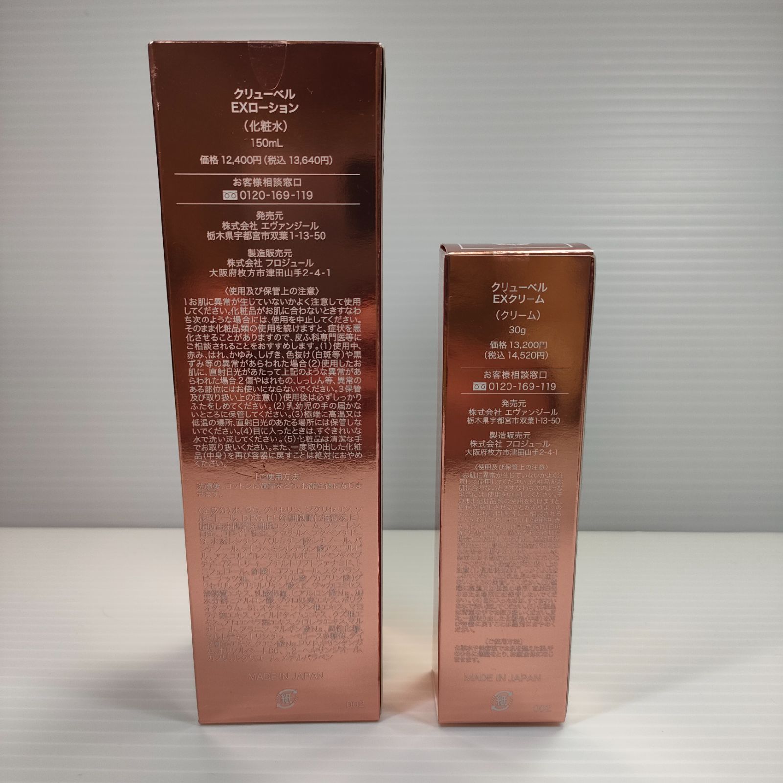 クリューベルEXローション クリューベルEXクリーム　2本セット 未開封品】クリューベル EXローション＆EXクリーム 2点セット - メルカリ