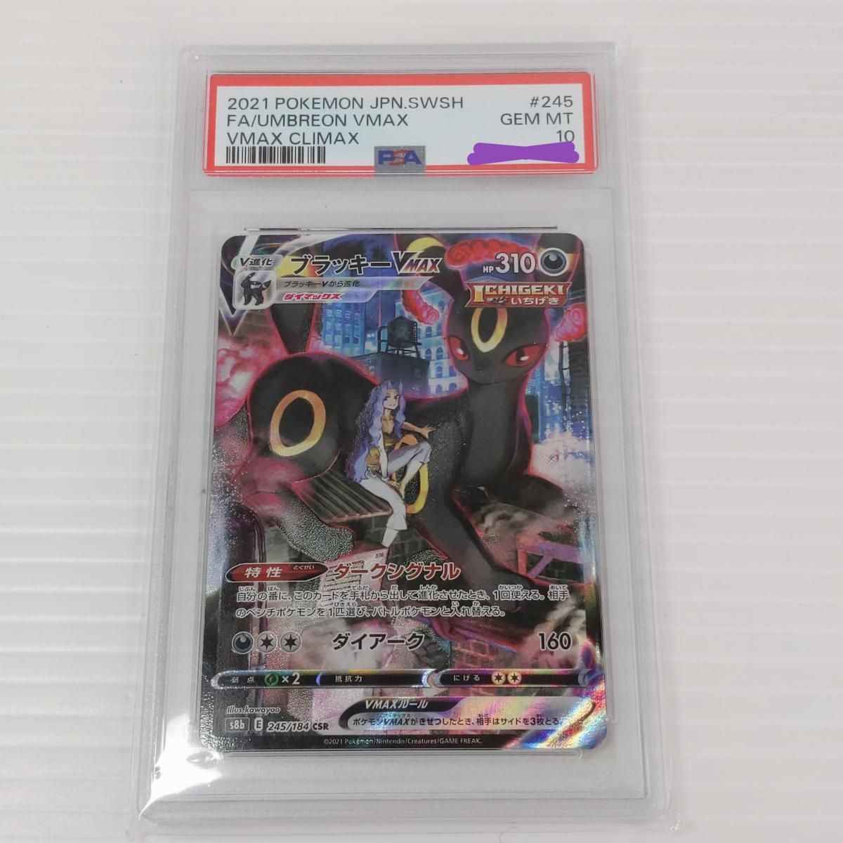 中古品】ポケカ ブラッキーVMAX CSR PSA10 245/184 PSA10 鑑定品 〇YR