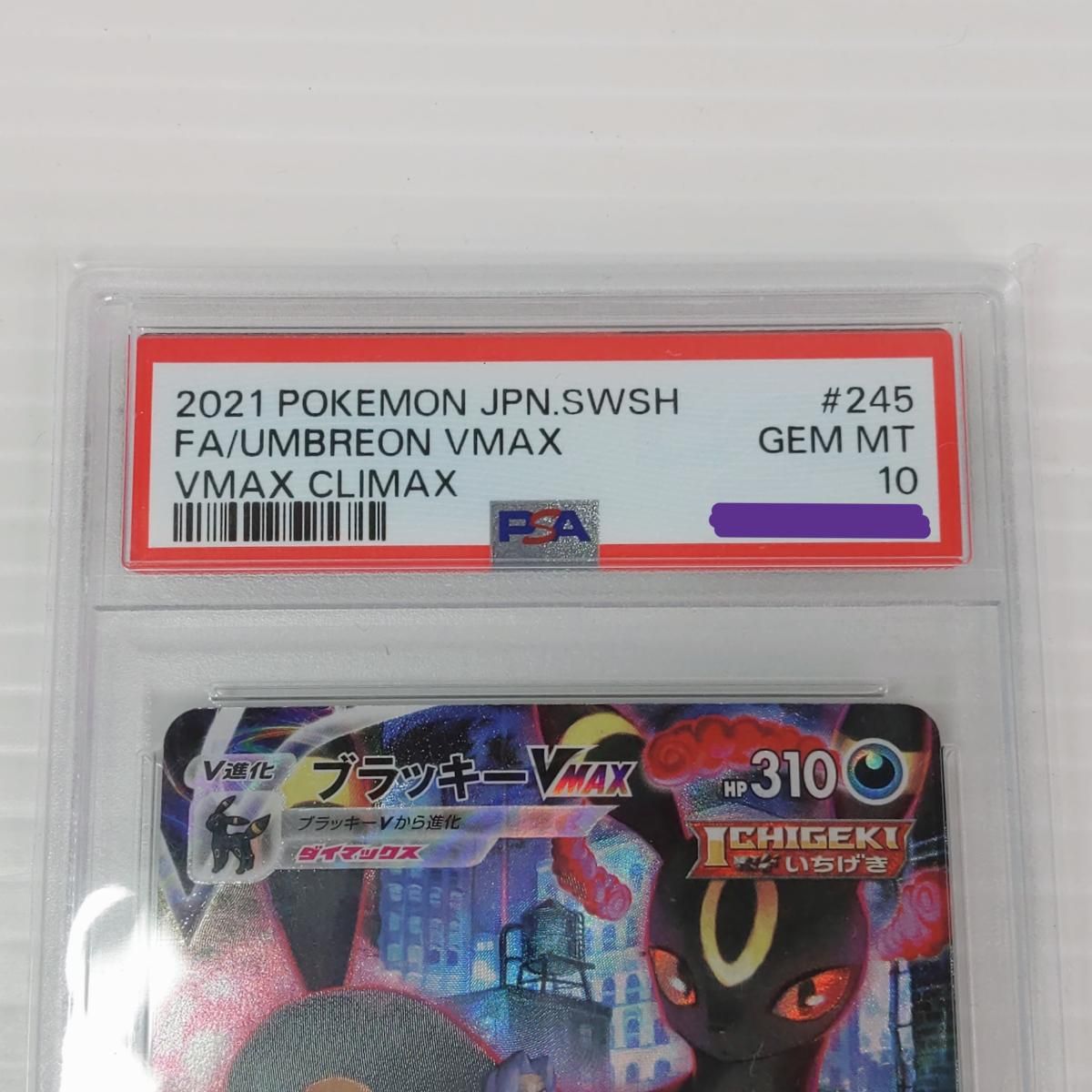 中古品】ポケカ ブラッキーVMAX CSR PSA10 245/184 PSA10 鑑定品 〇YR