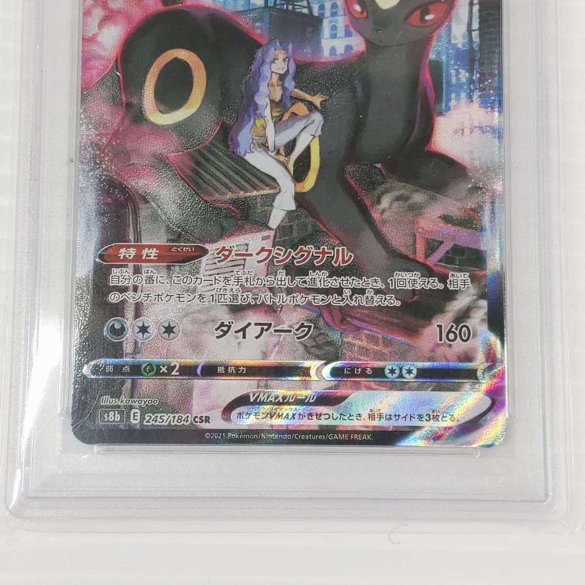 中古品】ポケカ ブラッキーVMAX CSR PSA10 245/184 PSA10 鑑定品 〇YR