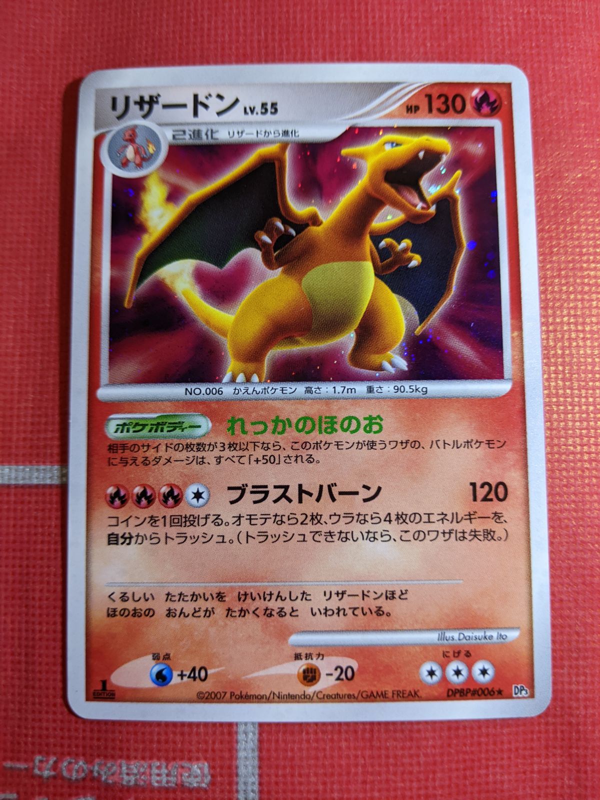 ポケモンカード リザードン DPBP#006 DP3 拡張パック ひかる闇 - メルカリ